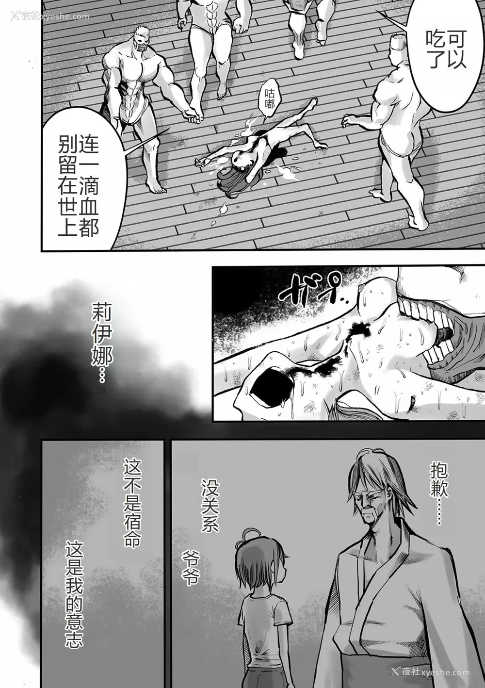 71P - 学园退魔师莉依娜酱 [轰妈无修正版] [小水笔机翻自校] [いちにちアトリエ (ひめいよる)]学园退魔师リイナ