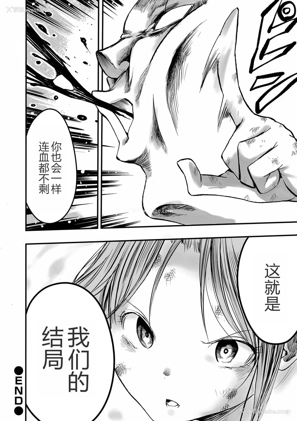 83P - 学园退魔师莉依娜酱 [轰妈无修正版] [小水笔机翻自校] [いちにちアトリエ (ひめいよる)]学园退魔师リイナ