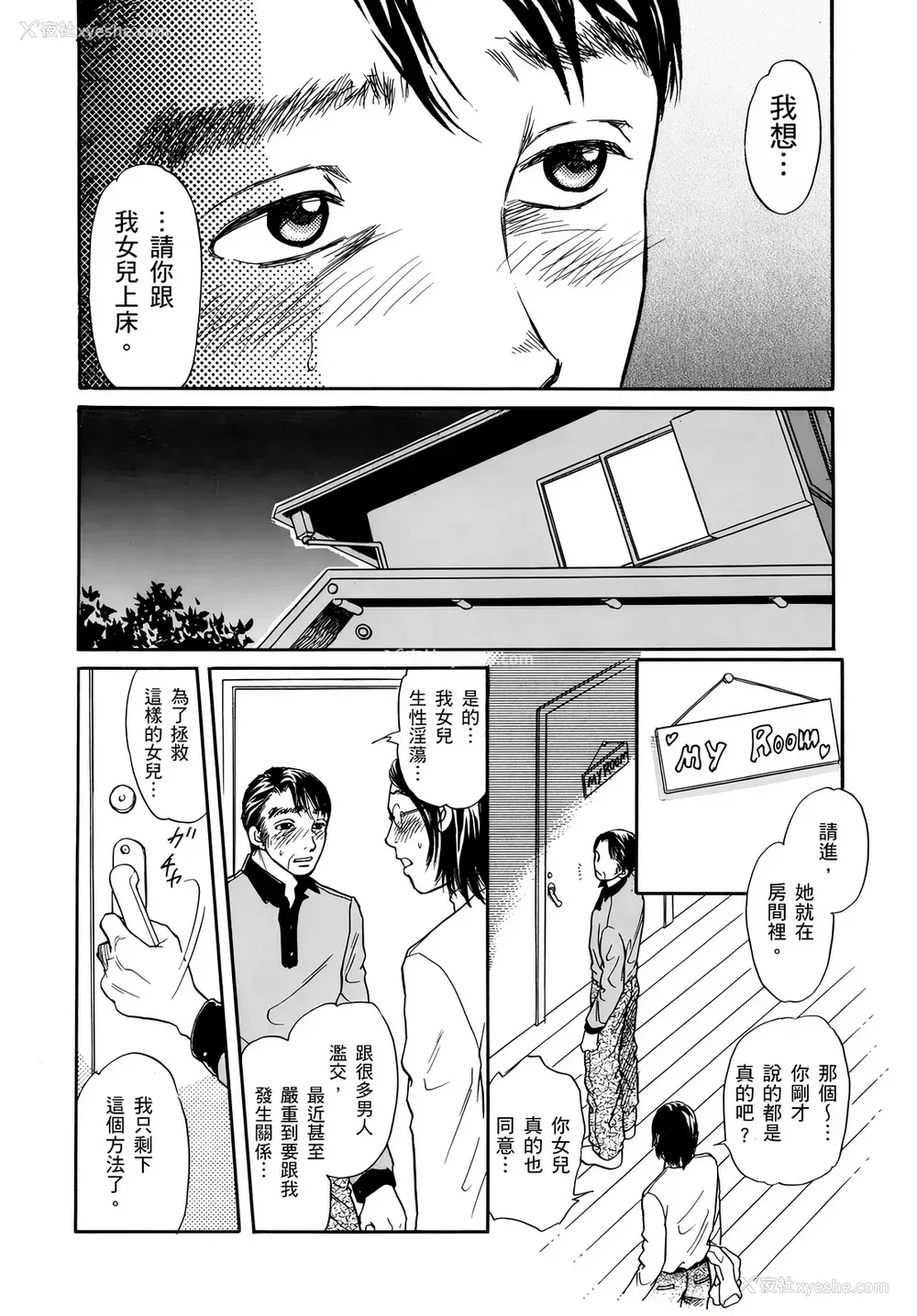 160P - [月森雅十] 寝取られ淫乱中毒妻～あなた以外の男に种付けされてます～ [中国翻訳] [DL版]