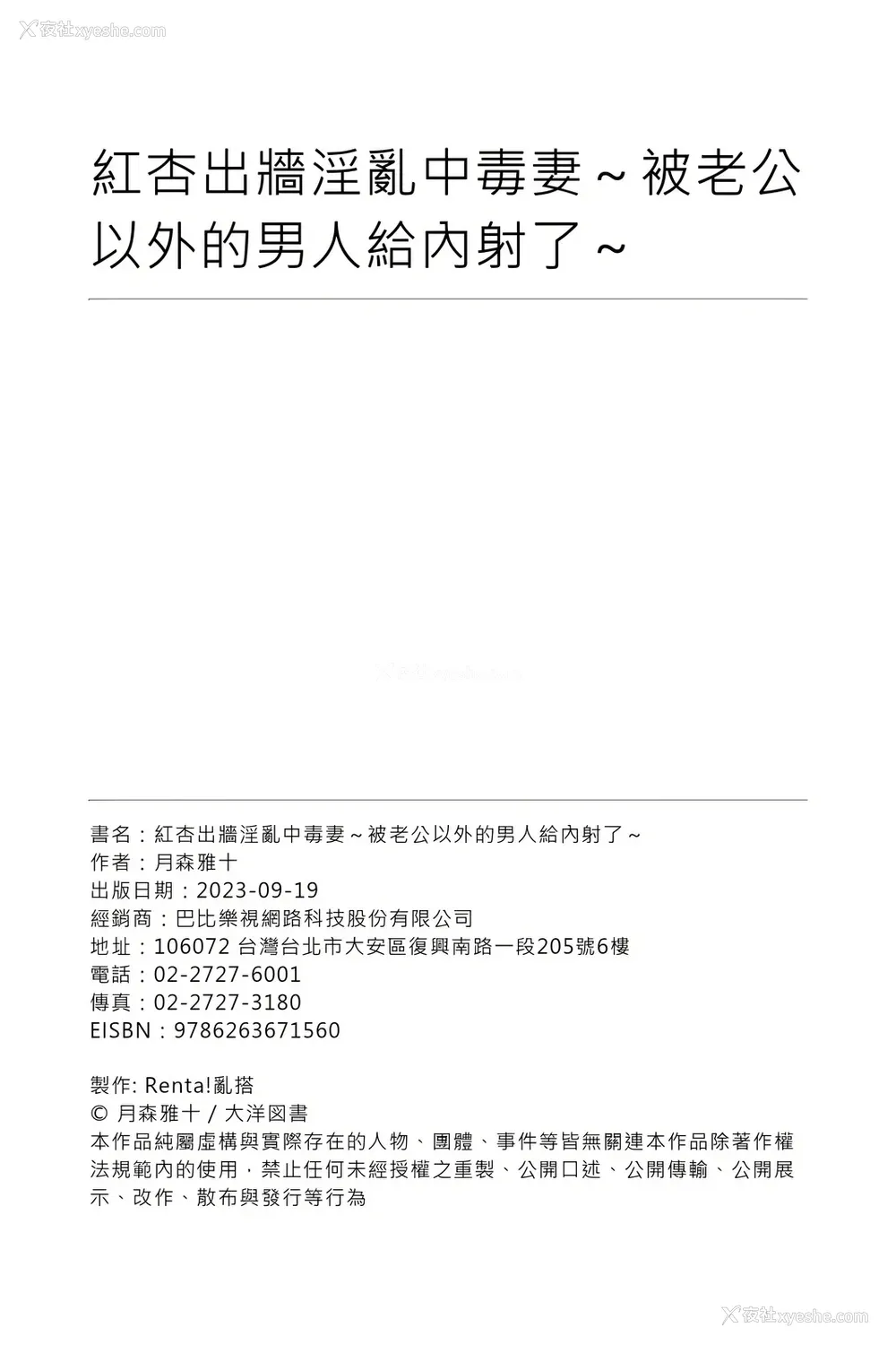205P - [月森雅十] 寝取られ淫乱中毒妻～あなた以外の男に种付けされてます～ [中国翻訳] [DL版]