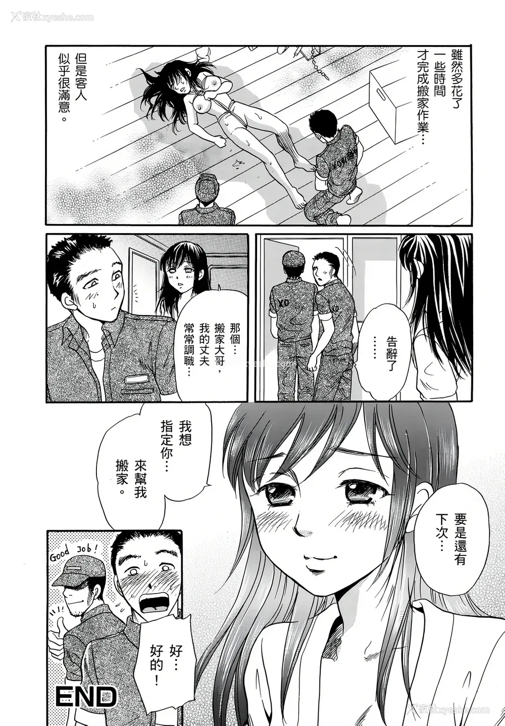 22P - [月森雅十] 寝取られ淫乱中毒妻～あなた以外の男に种付けされてます～ [中国翻訳] [DL版]