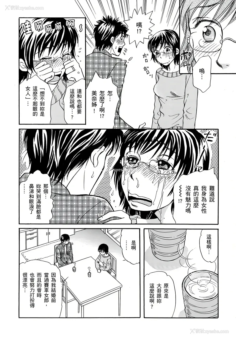 26P - [月森雅十] 寝取られ淫乱中毒妻～あなた以外の男に种付けされてます～ [中国翻訳] [DL版]