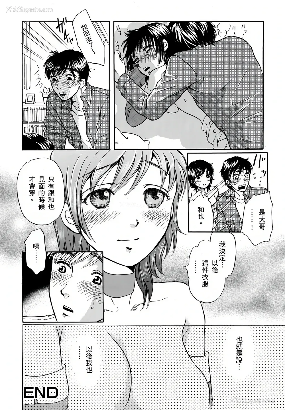 40P - [月森雅十] 寝取られ淫乱中毒妻～あなた以外の男に种付けされてます～ [中国翻訳] [DL版]