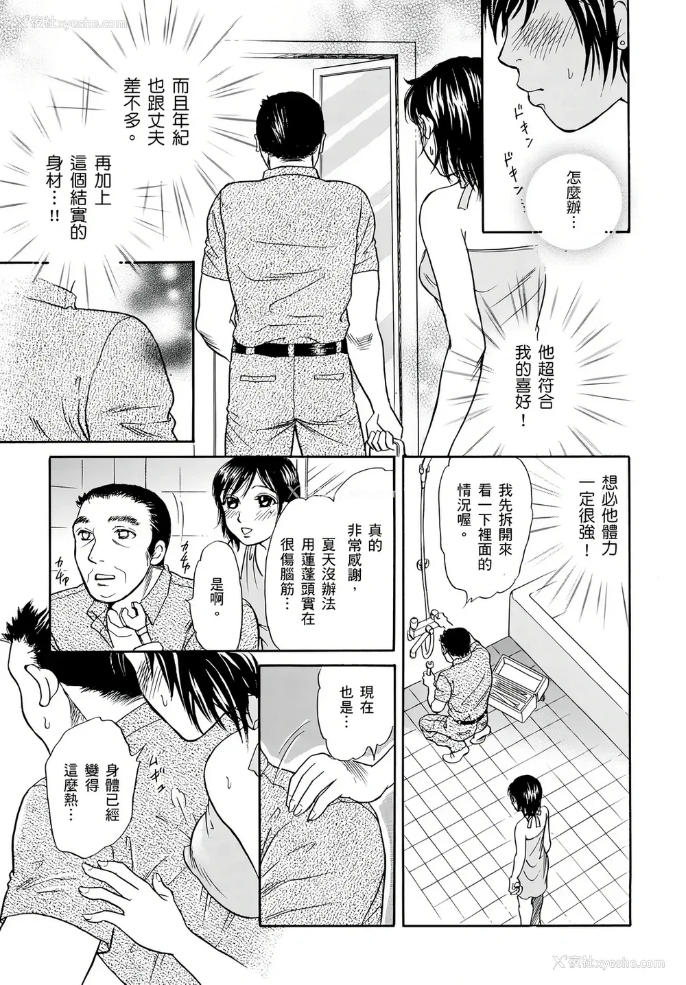 45P - [月森雅十] 寝取られ淫乱中毒妻～あなた以外の男に种付けされてます～ [中国翻訳] [DL版]
