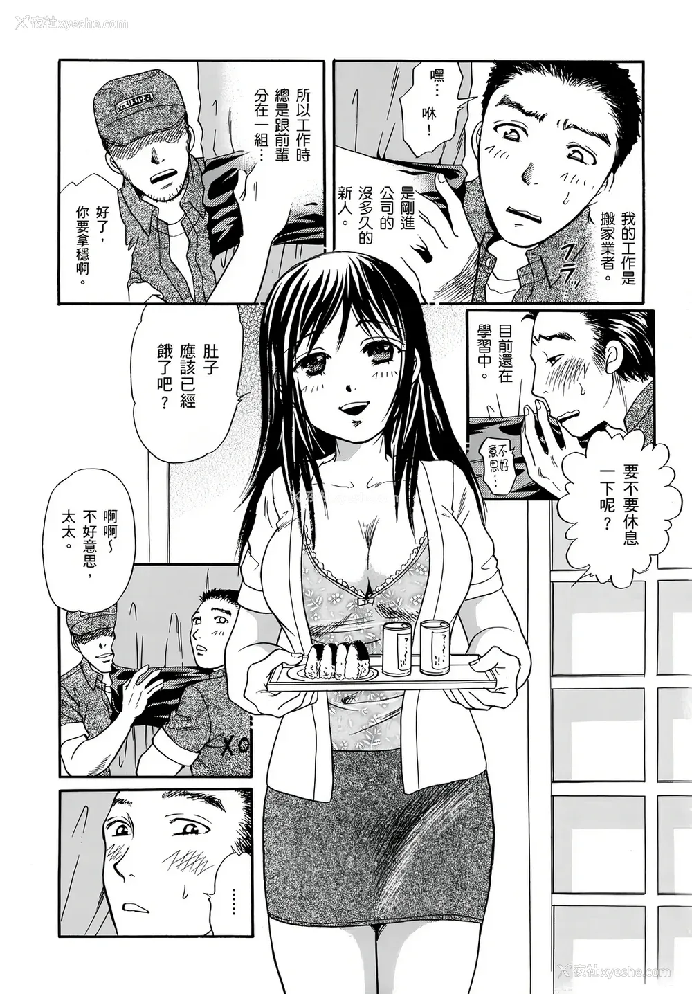 4P - [月森雅十] 寝取られ淫乱中毒妻～あなた以外の男に种付けされてます～ [中国翻訳] [DL版]
