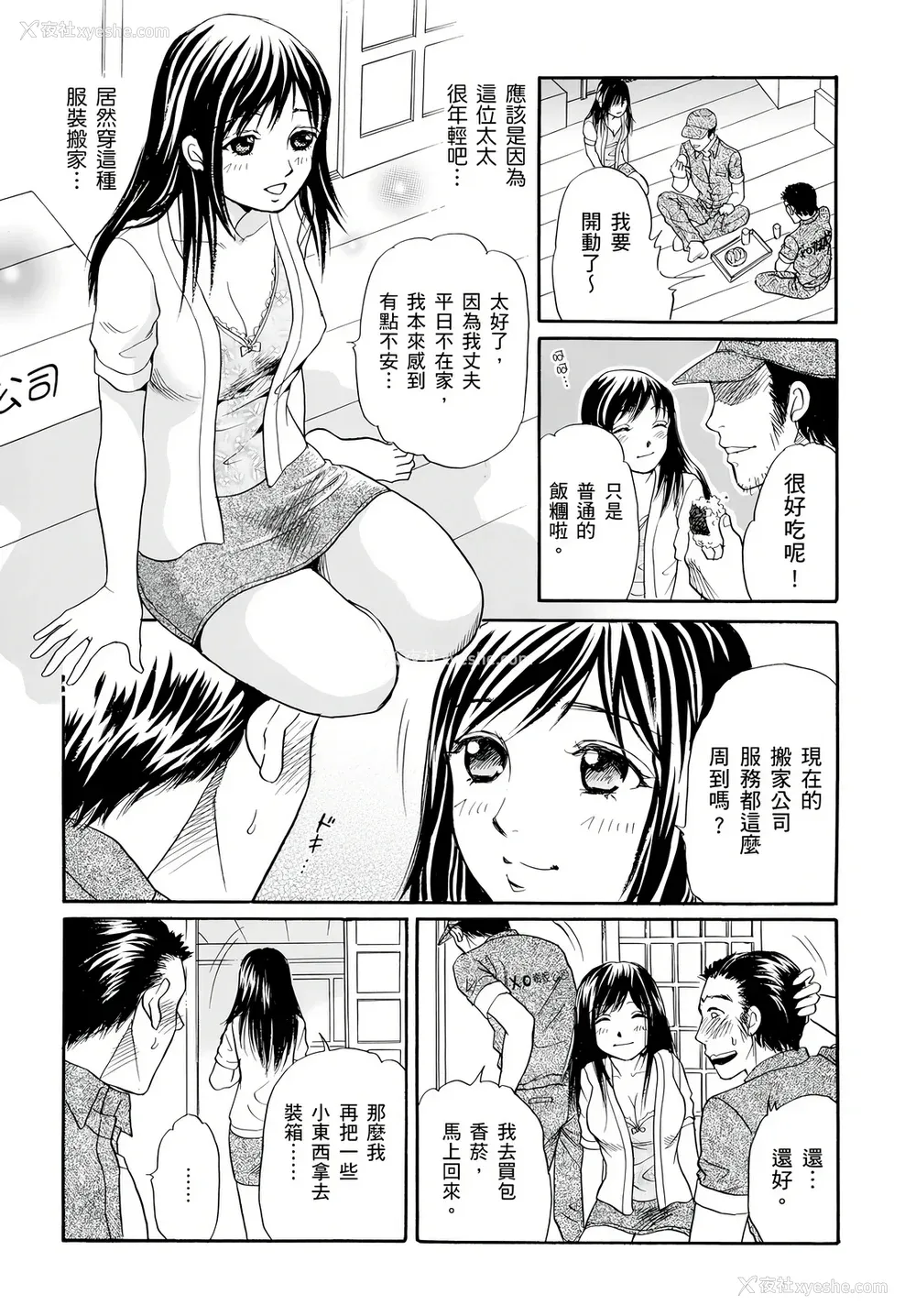 5P - [月森雅十] 寝取られ淫乱中毒妻～あなた以外の男に种付けされてます～ [中国翻訳] [DL版]