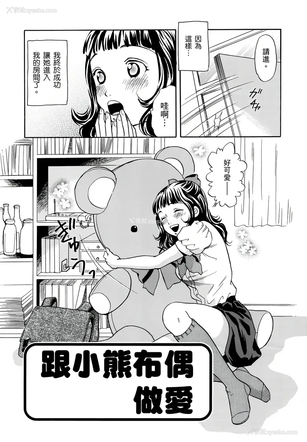 78P - [月森雅十] 寝取られ淫乱中毒妻～あなた以外の男に种付けされてます～ [中国翻訳] [DL版]