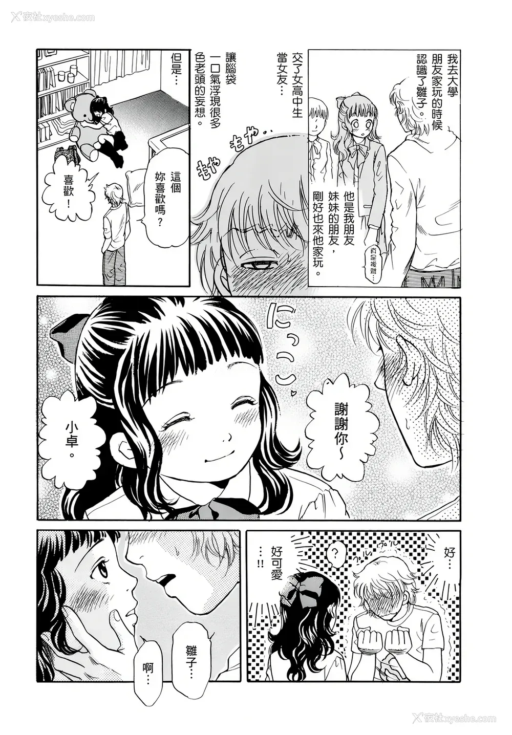 79P - [月森雅十] 寝取られ淫乱中毒妻～あなた以外の男に种付けされてます～ [中国翻訳] [DL版]