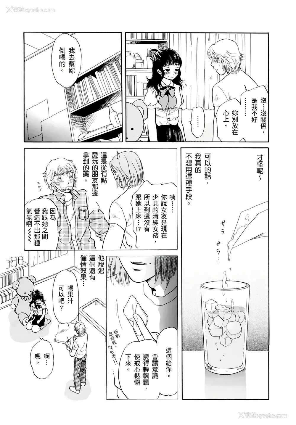 81P - [月森雅十] 寝取られ淫乱中毒妻～あなた以外の男に种付けされてます～ [中国翻訳] [DL版]
