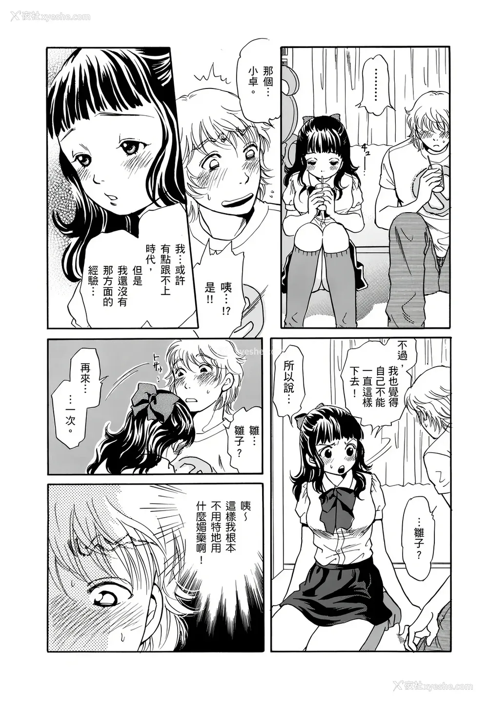 82P - [月森雅十] 寝取られ淫乱中毒妻～あなた以外の男に种付けされてます～ [中国翻訳] [DL版]