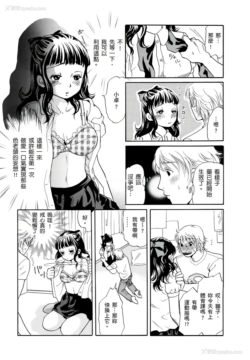 83P - [月森雅十] 寝取られ淫乱中毒妻～あなた以外の男に种付けされてます～ [中国翻訳] [DL版]
