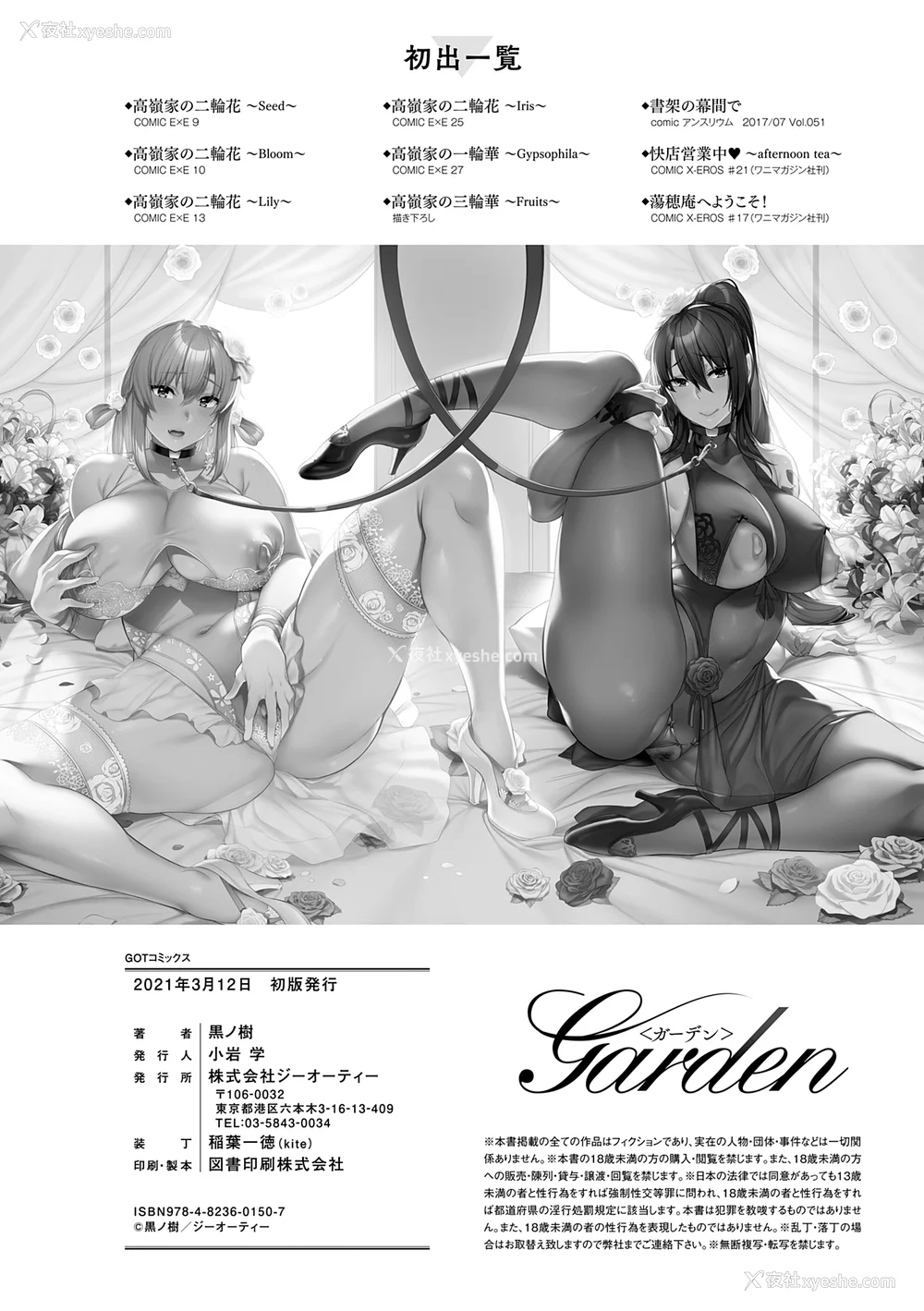 227P - [黒ノ树] Garden DLsite特典 メロンブックス特典 とらのあな购入特典 [DL版] [汉化组汉化组×我尻故我在]