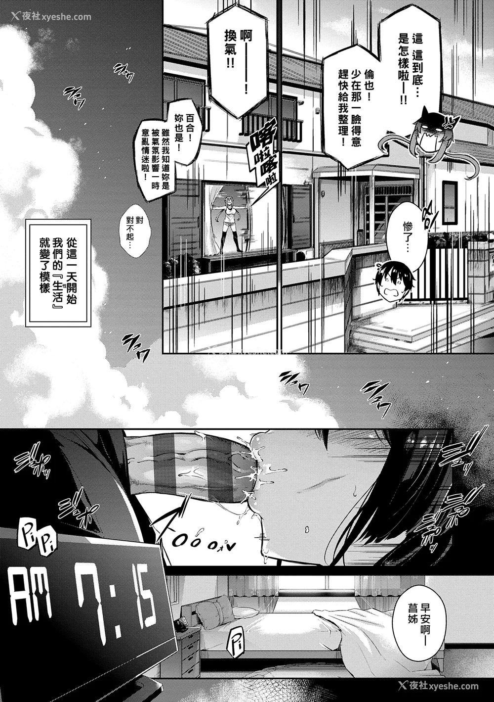 79P - [黒ノ树] Garden DLsite特典 メロンブックス特典 とらのあな购入特典 [DL版] [汉化组汉化组×我尻故我在]