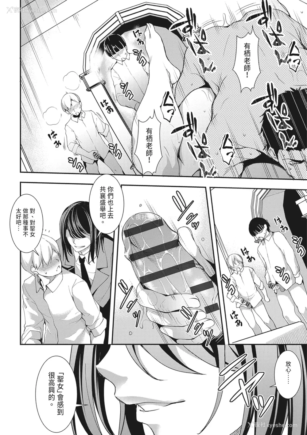 146P - [天乃一水] 圣堕阴阳―圣女の貌した淫荡―｜圣堕阴阳──圣女外貌下的淫荡── [陈家恩] [DL版]