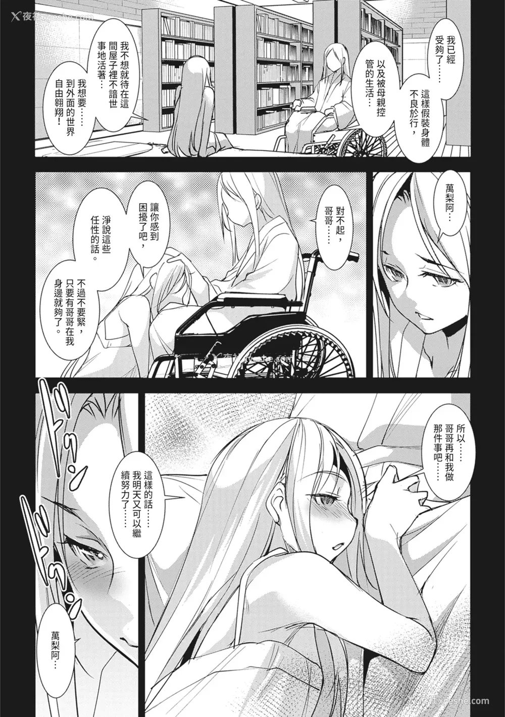 158P - [天乃一水] 圣堕阴阳―圣女の貌した淫荡―｜圣堕阴阳──圣女外貌下的淫荡── [陈家恩] [DL版]