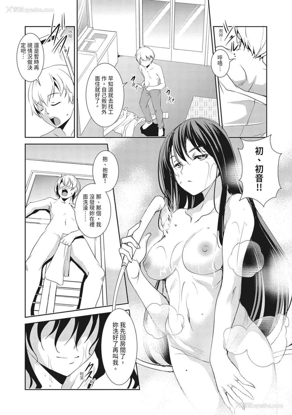 178P - [天乃一水] 圣堕阴阳―圣女の貌した淫荡―｜圣堕阴阳──圣女外貌下的淫荡── [陈家恩] [DL版]