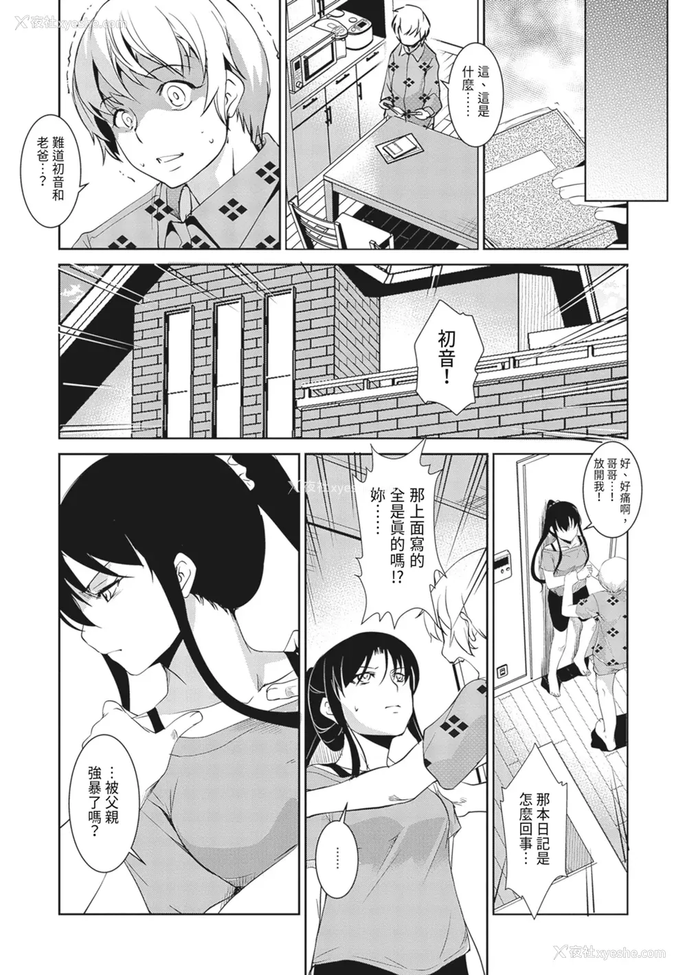 193P - [天乃一水] 圣堕阴阳―圣女の貌した淫荡―｜圣堕阴阳──圣女外貌下的淫荡── [陈家恩] [DL版]
