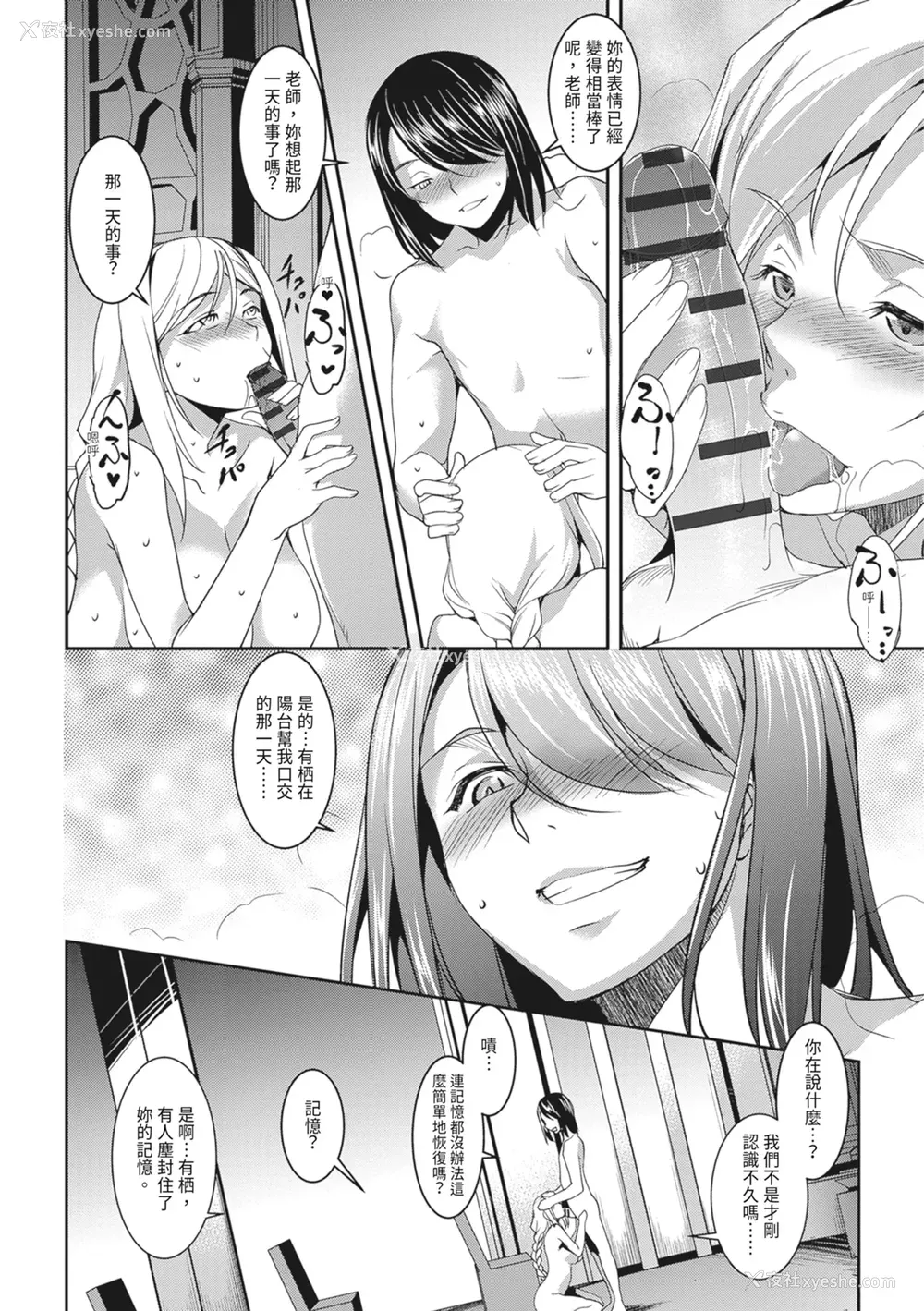 60P - [天乃一水] 圣堕阴阳―圣女の貌した淫荡―｜圣堕阴阳──圣女外貌下的淫荡── [陈家恩] [DL版]