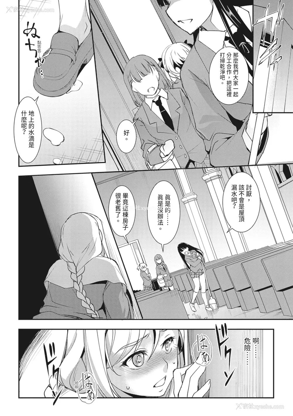 80P - [天乃一水] 圣堕阴阳―圣女の貌した淫荡―｜圣堕阴阳──圣女外貌下的淫荡── [陈家恩] [DL版]
