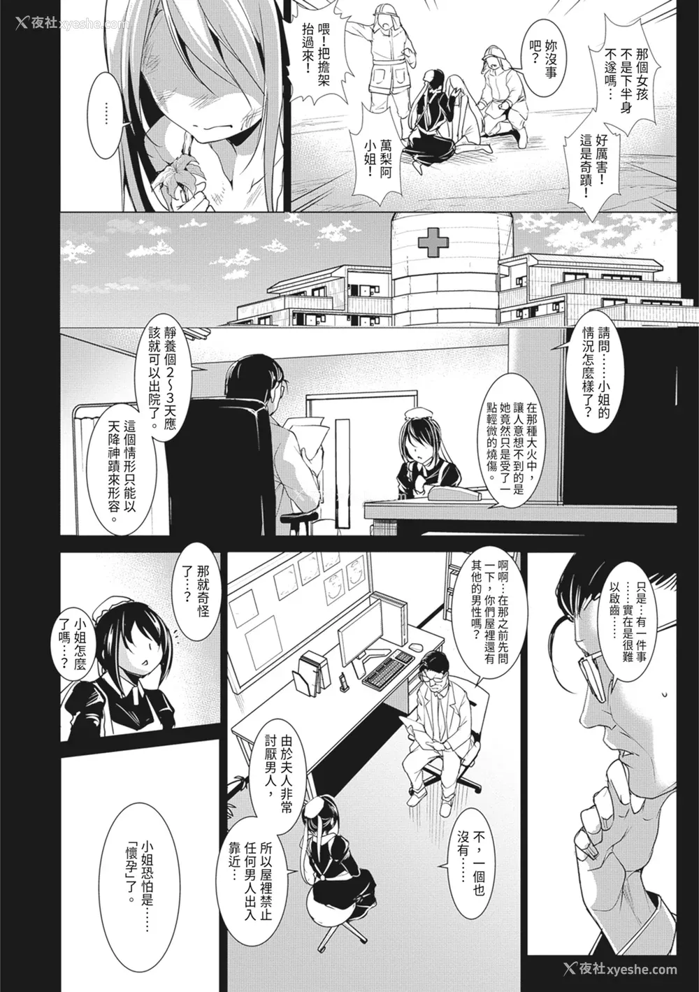 8P - [天乃一水] 圣堕阴阳―圣女の貌した淫荡―｜圣堕阴阳──圣女外貌下的淫荡── [陈家恩] [DL版]