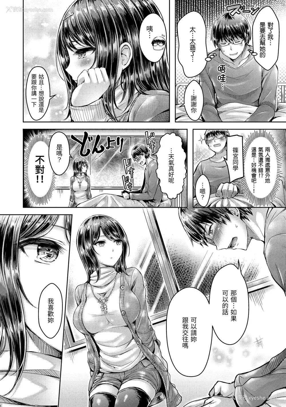 14P - [オクモト悠太] ハメちち!｜狂恋欧派! [中国翻訳] [无修正] [DL版]