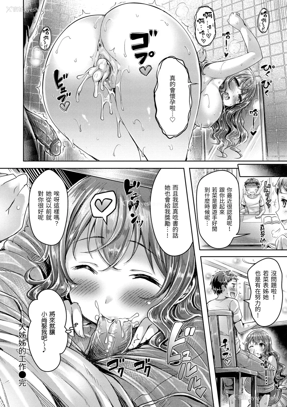 184P - [オクモト悠太] ハメちち!｜狂恋欧派! [中国翻訳] [无修正] [DL版]
