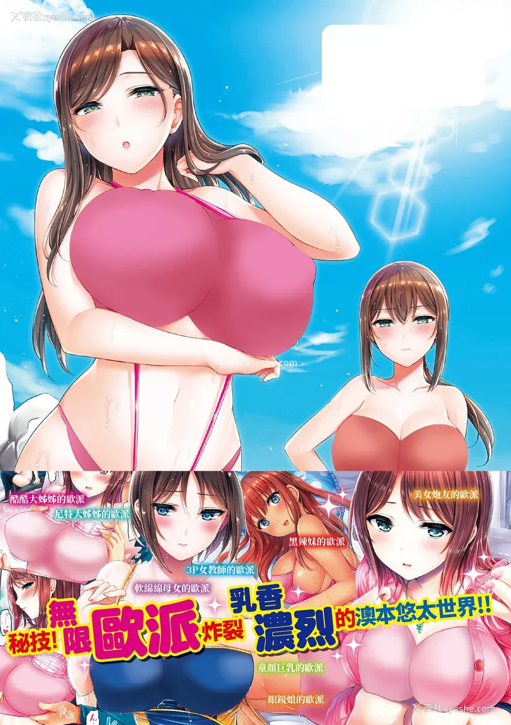 209P - [オクモト悠太] ハメちち!｜狂恋欧派! [中国翻訳] [无修正] [DL版]
