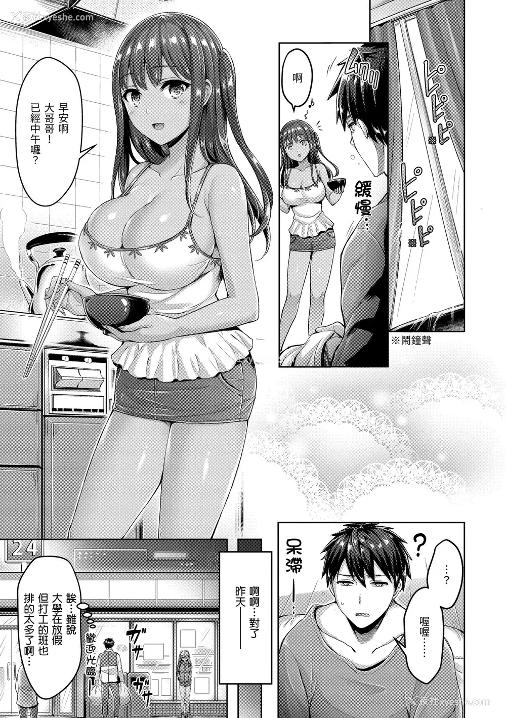 61P - [オクモト悠太] ハメちち!｜狂恋欧派! [中国翻訳] [无修正] [DL版]
