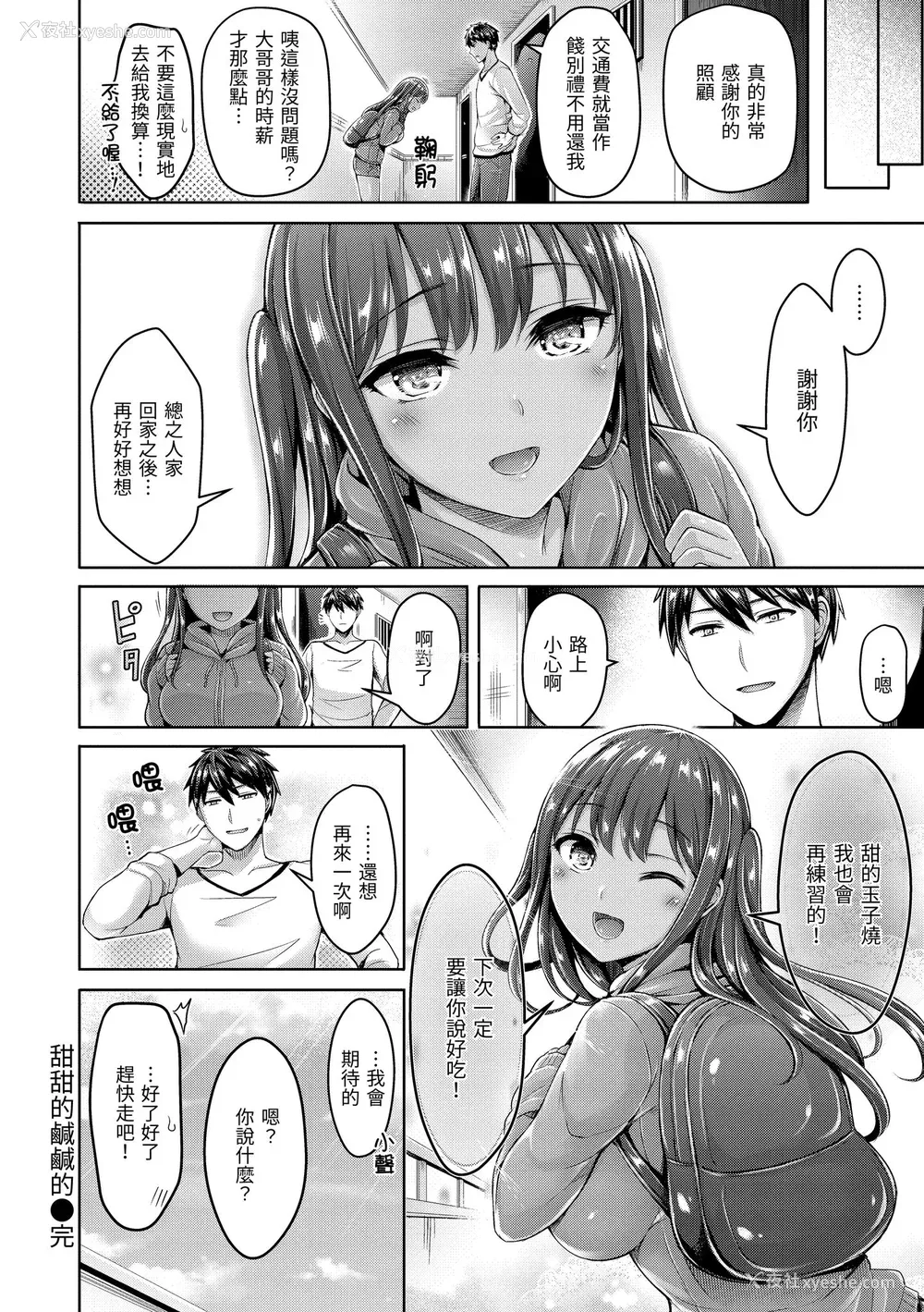 78P - [オクモト悠太] ハメちち!｜狂恋欧派! [中国翻訳] [无修正] [DL版]