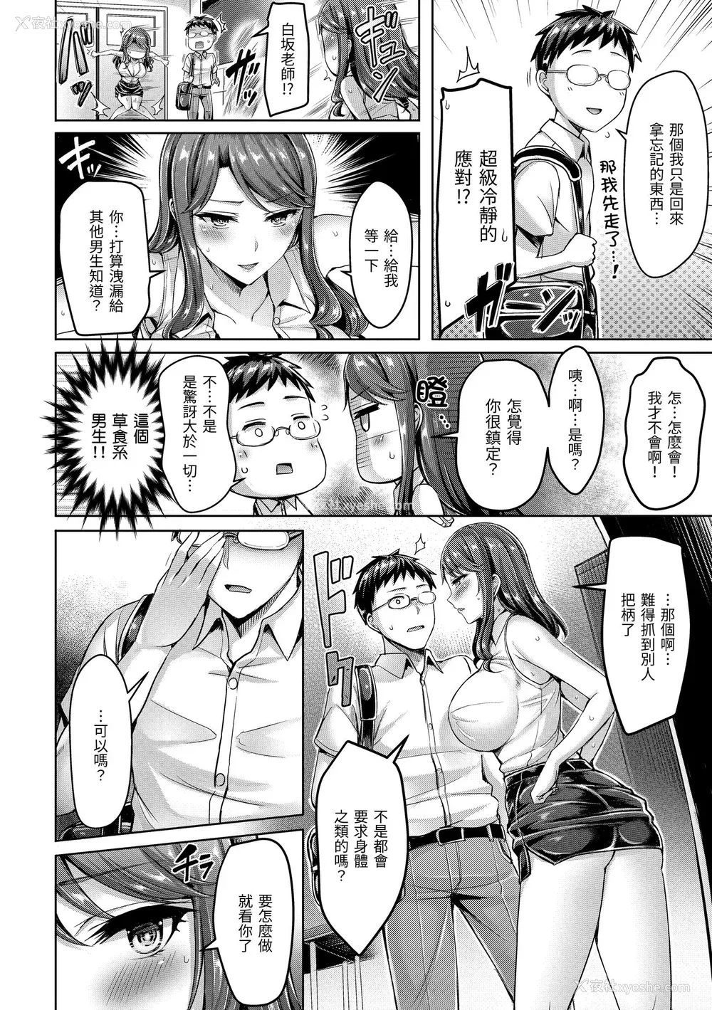 82P - [オクモト悠太] ハメちち!｜狂恋欧派! [中国翻訳] [无修正] [DL版]