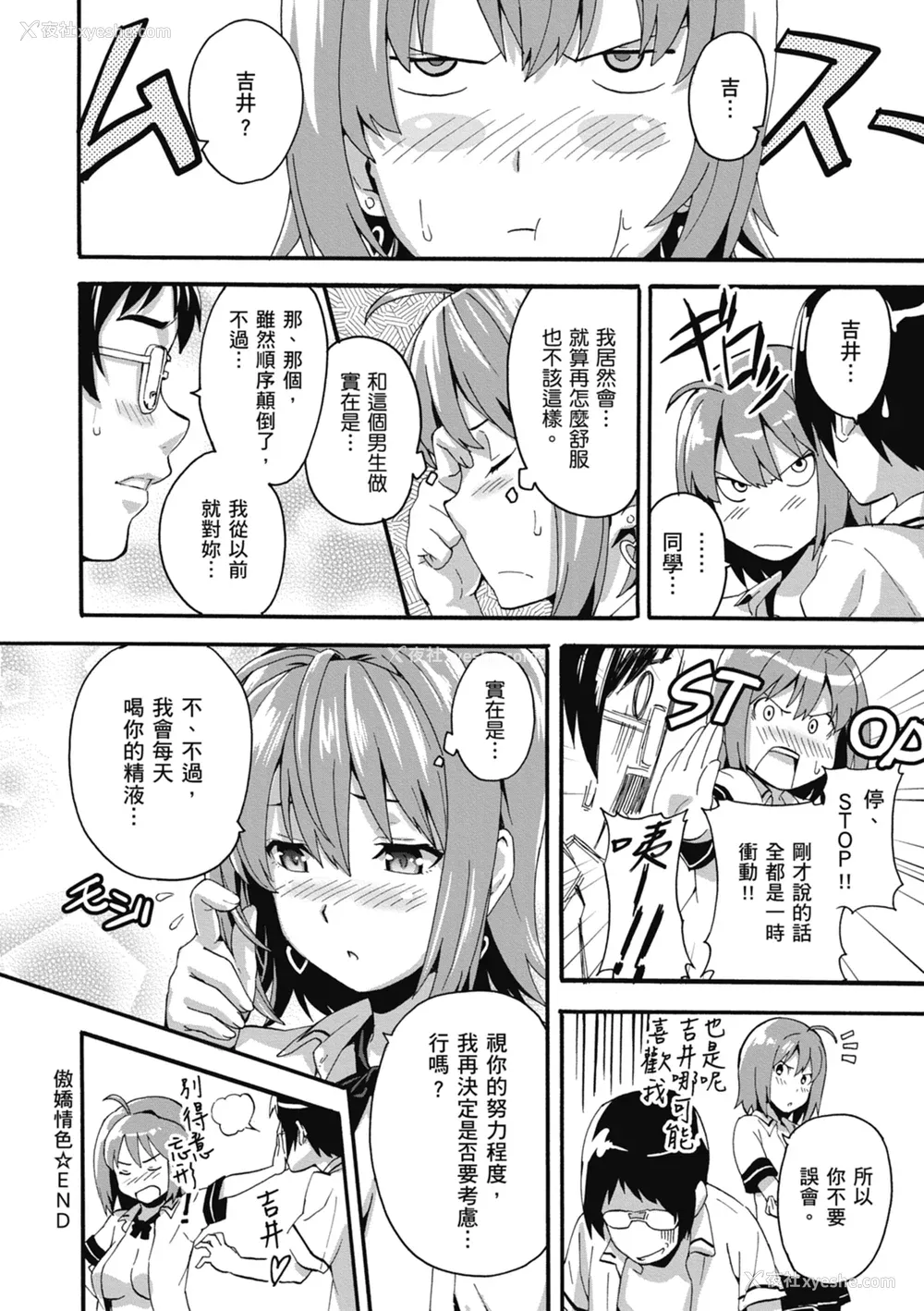 150P - [武田弘光] ツンデロ 新装版 [中国翻訳] [DL版]