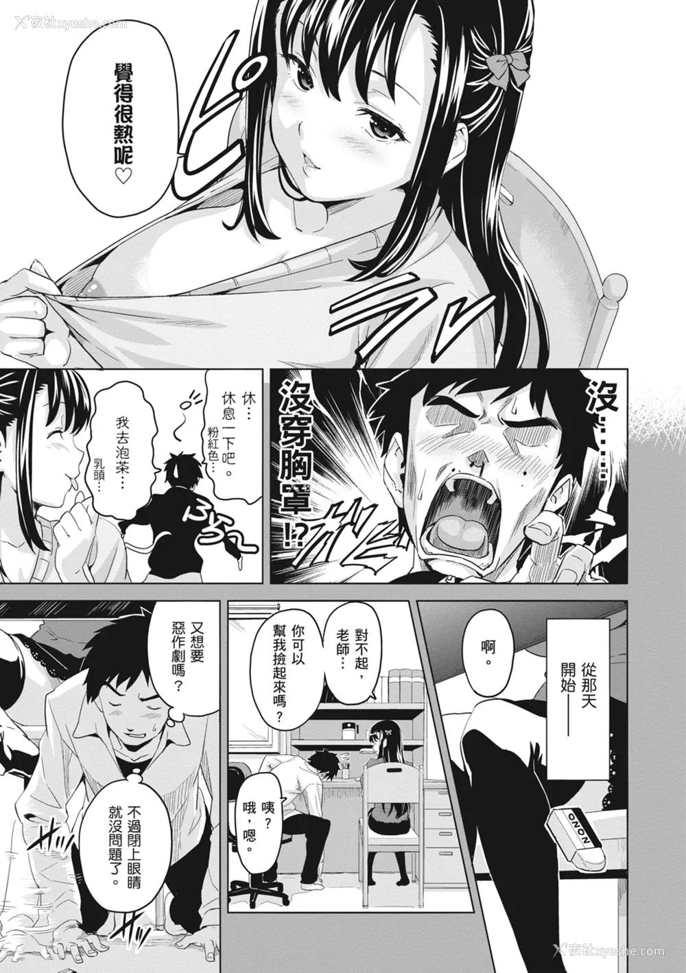 15P - [武田弘光] ツンデロ 新装版 [中国翻訳] [DL版]