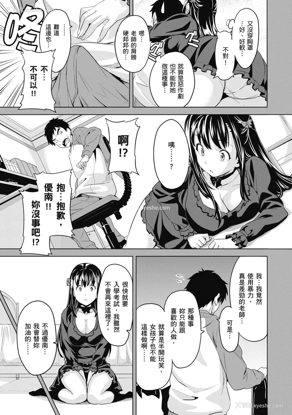 17P - [武田弘光] ツンデロ 新装版 [中国翻訳] [DL版]