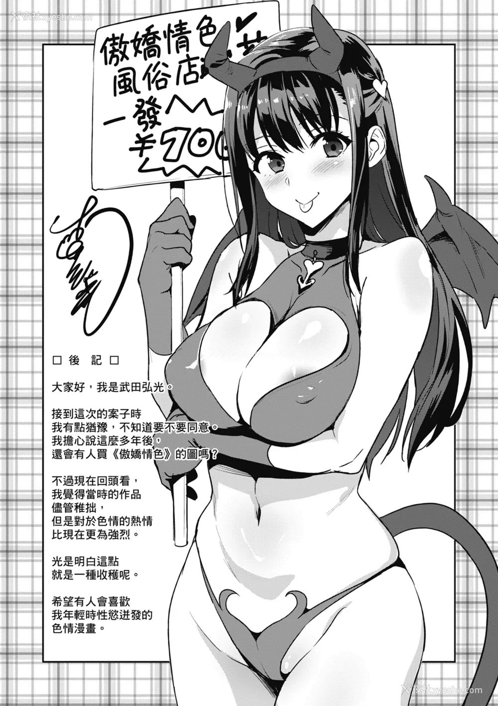 233P - [武田弘光] ツンデロ 新装版 [中国翻訳] [DL版]
