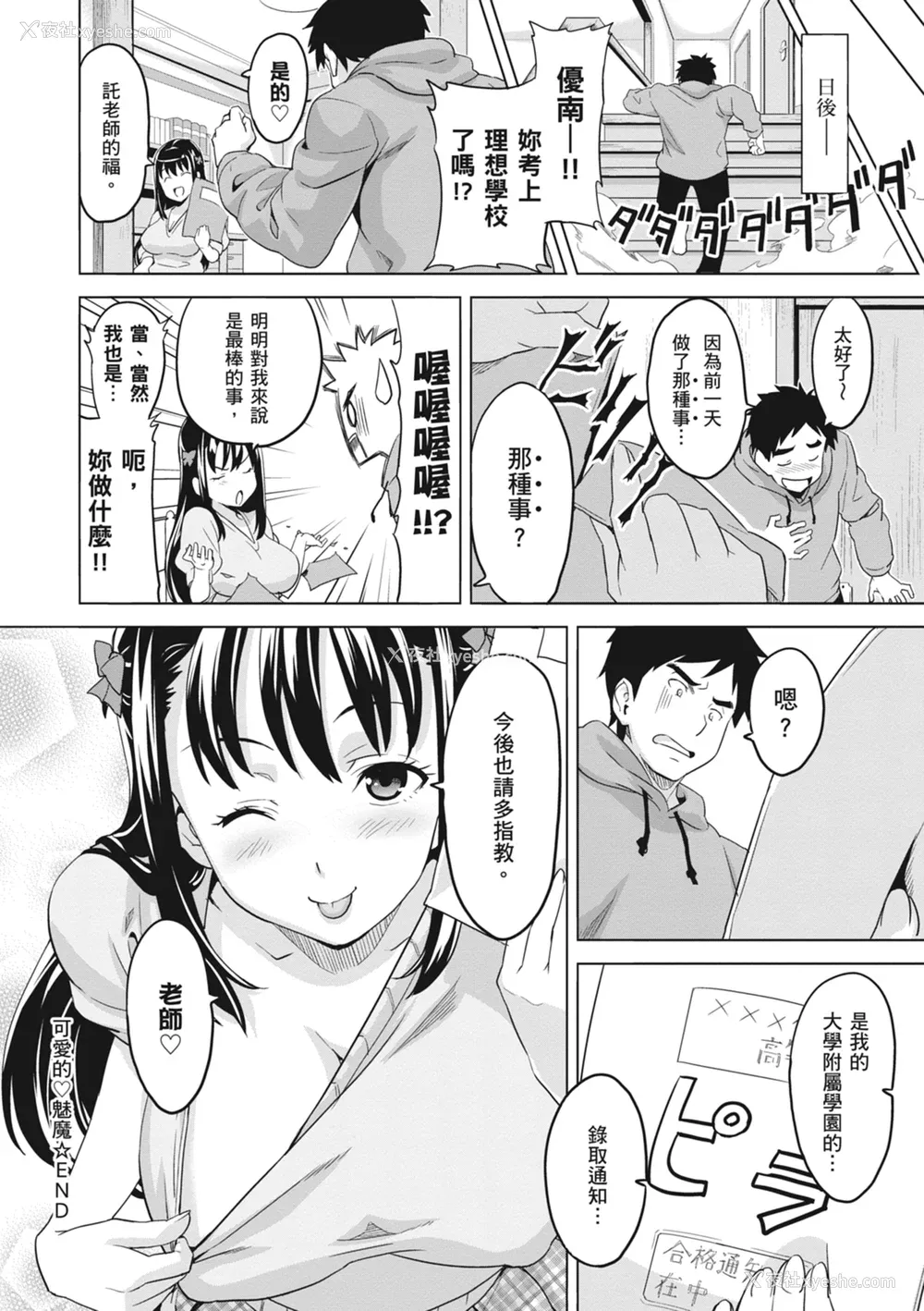 30P - [武田弘光] ツンデロ 新装版 [中国翻訳] [DL版]