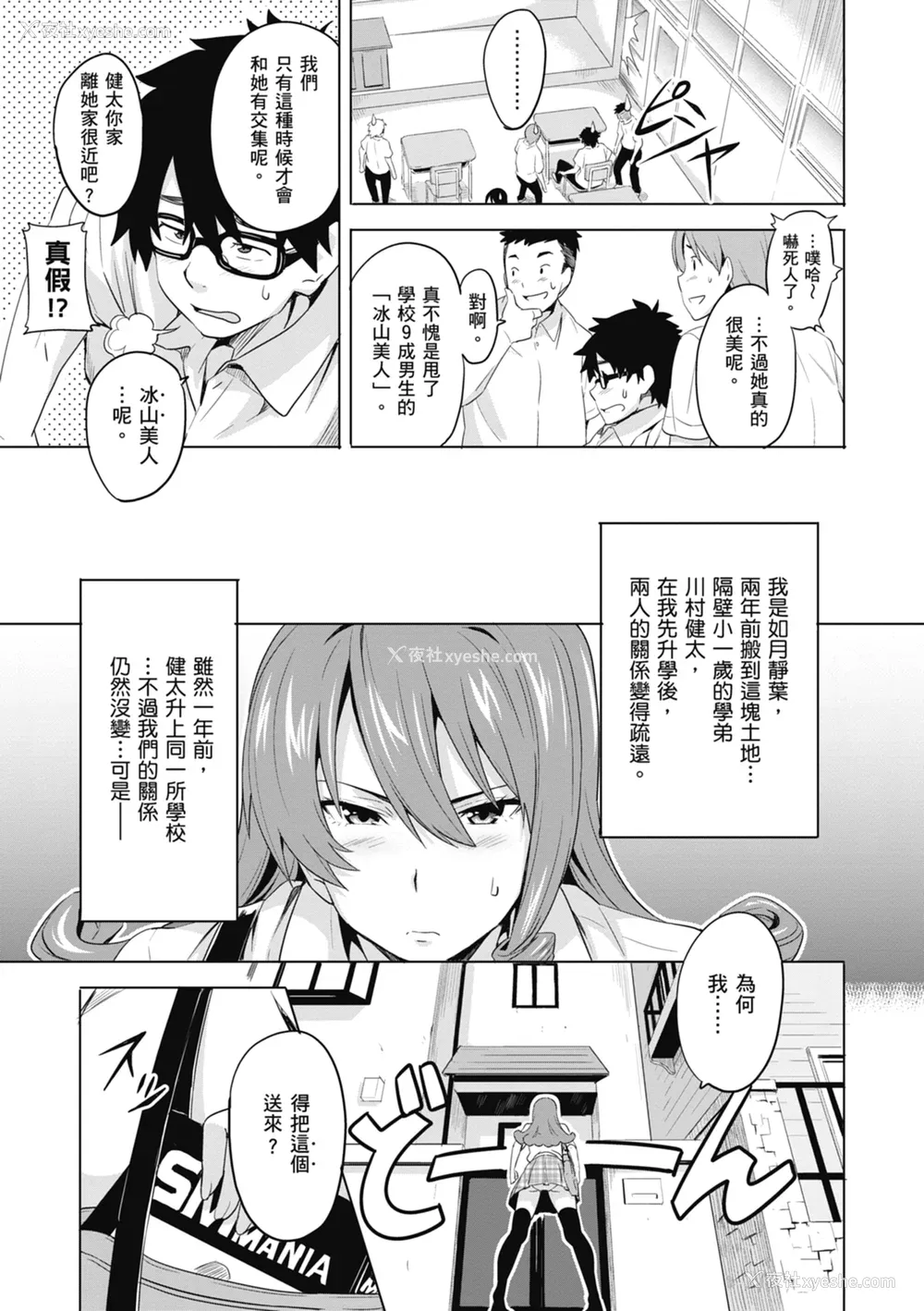 33P - [武田弘光] ツンデロ 新装版 [中国翻訳] [DL版]