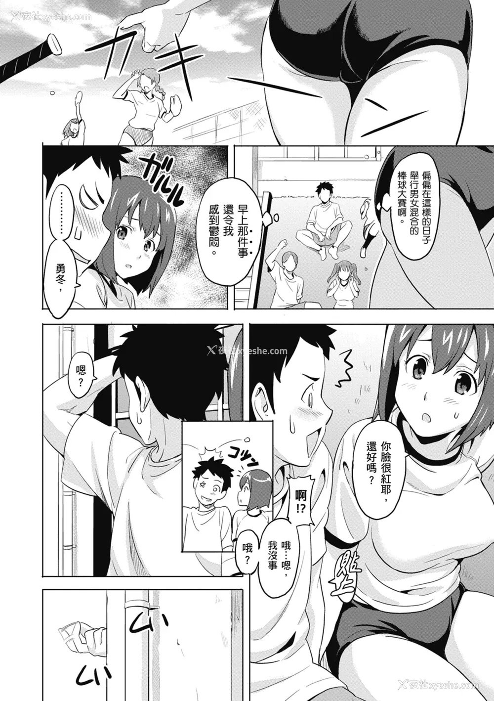 82P - [武田弘光] ツンデロ 新装版 [中国翻訳] [DL版]