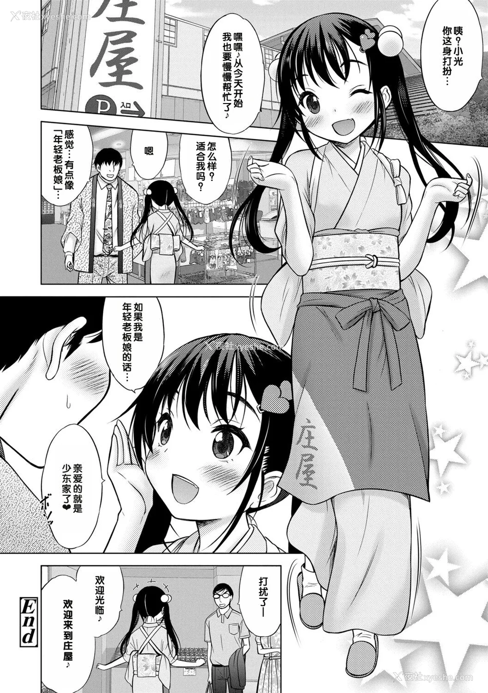102P - [猫男爵] いっしょにイケたね♡ [DL版] [甜族星人赞助汉化]