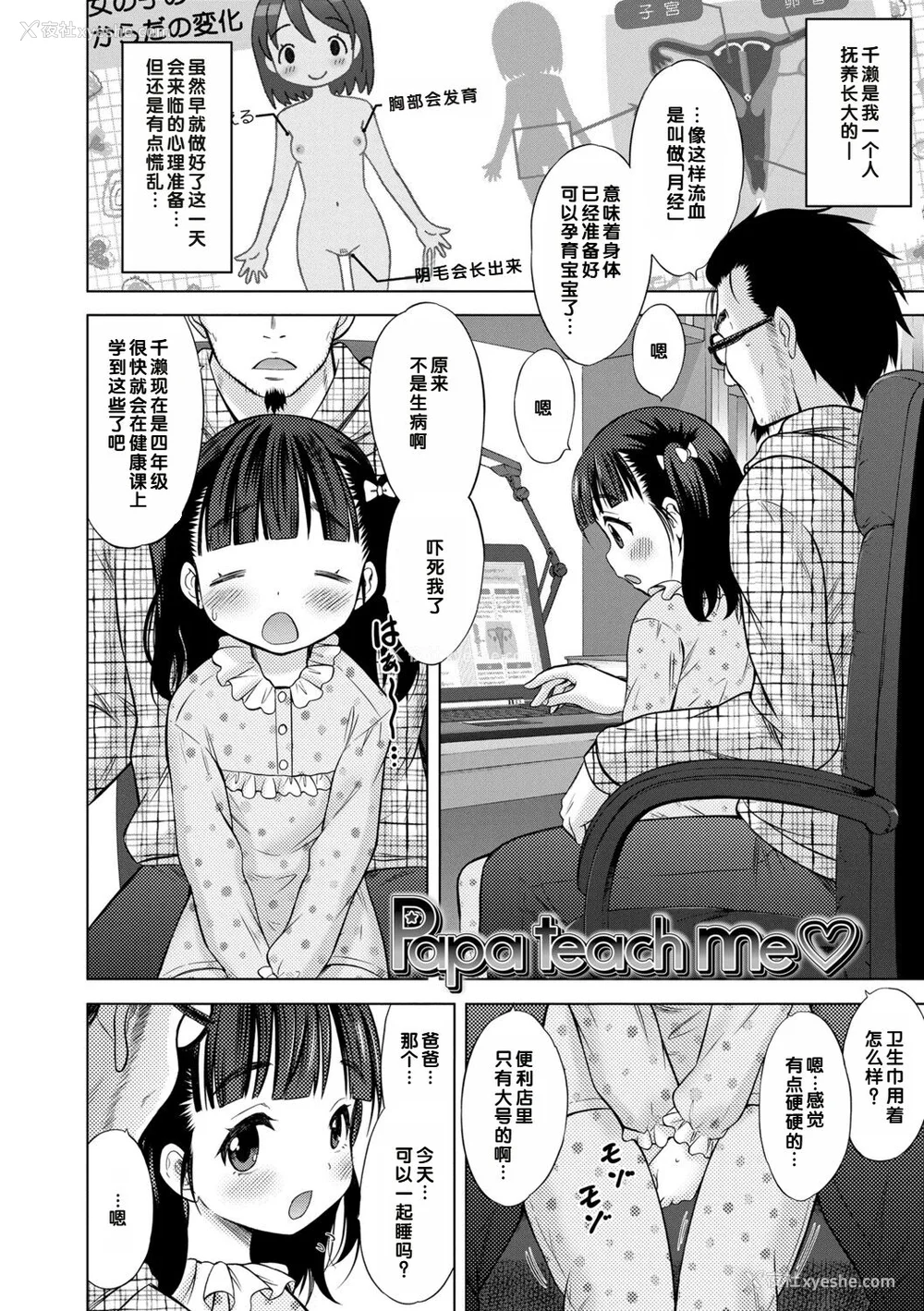 104P - [猫男爵] いっしょにイケたね♡ [DL版] [甜族星人赞助汉化]