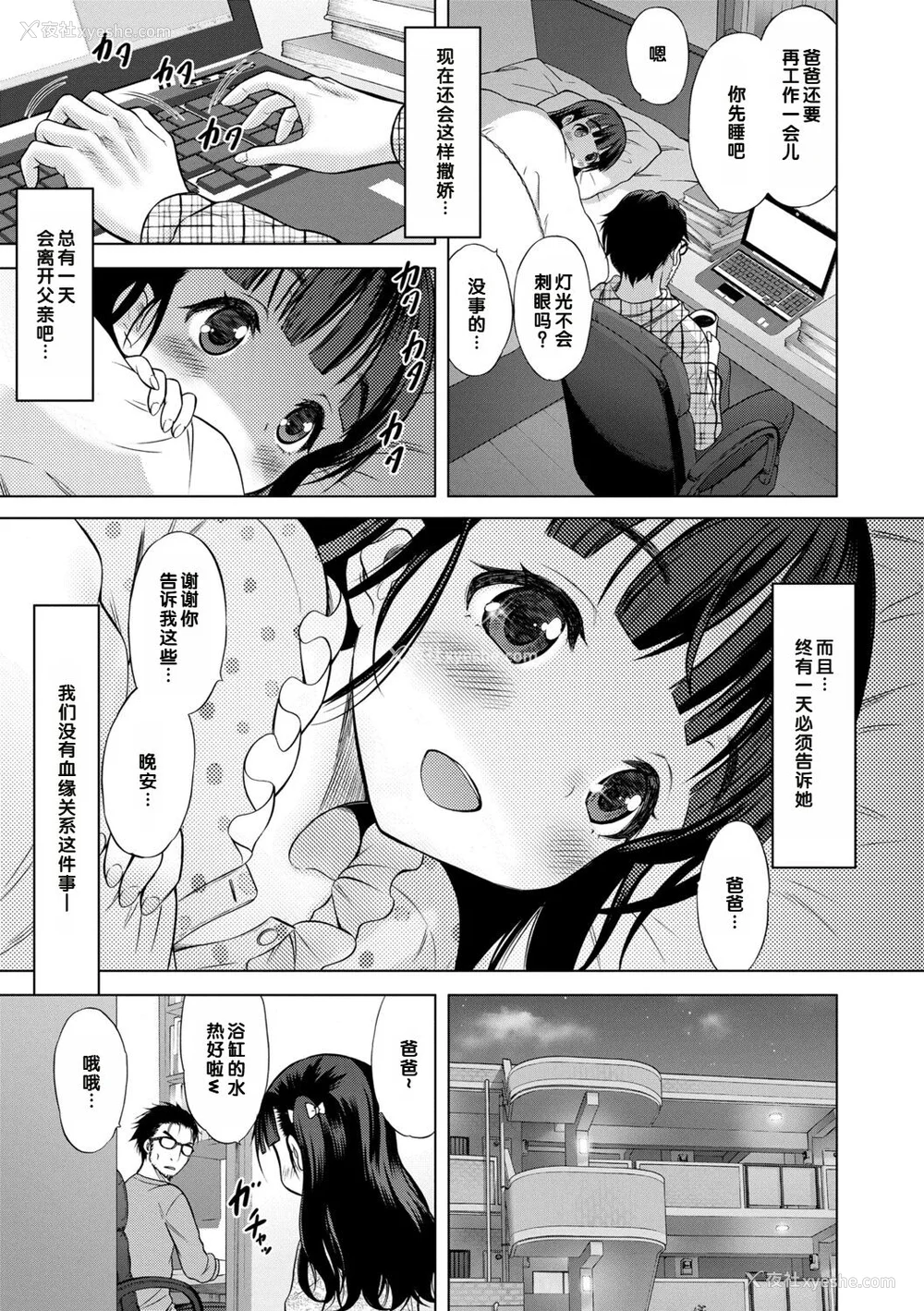 105P - [猫男爵] いっしょにイケたね♡ [DL版] [甜族星人赞助汉化]
