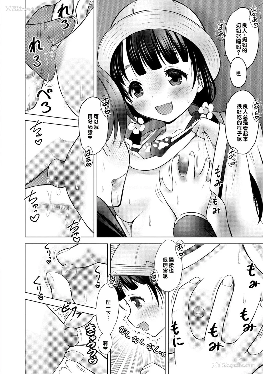10P - [猫男爵] いっしょにイケたね♡ [DL版] [甜族星人赞助汉化]