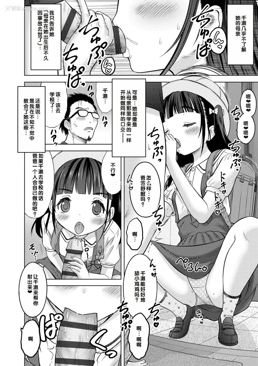 118P - [猫男爵] いっしょにイケたね♡ [DL版] [甜族星人赞助汉化]