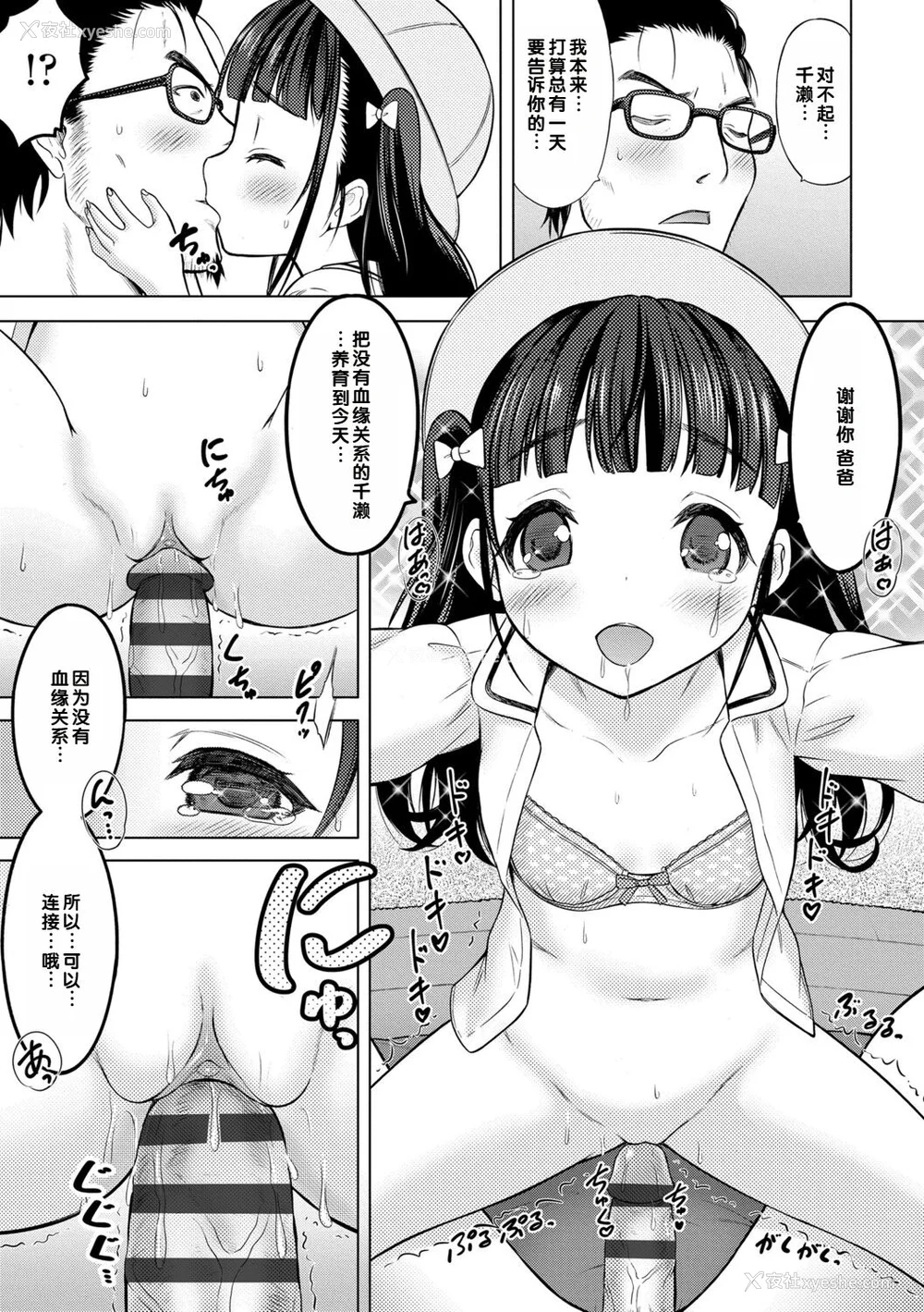123P - [猫男爵] いっしょにイケたね♡ [DL版] [甜族星人赞助汉化]