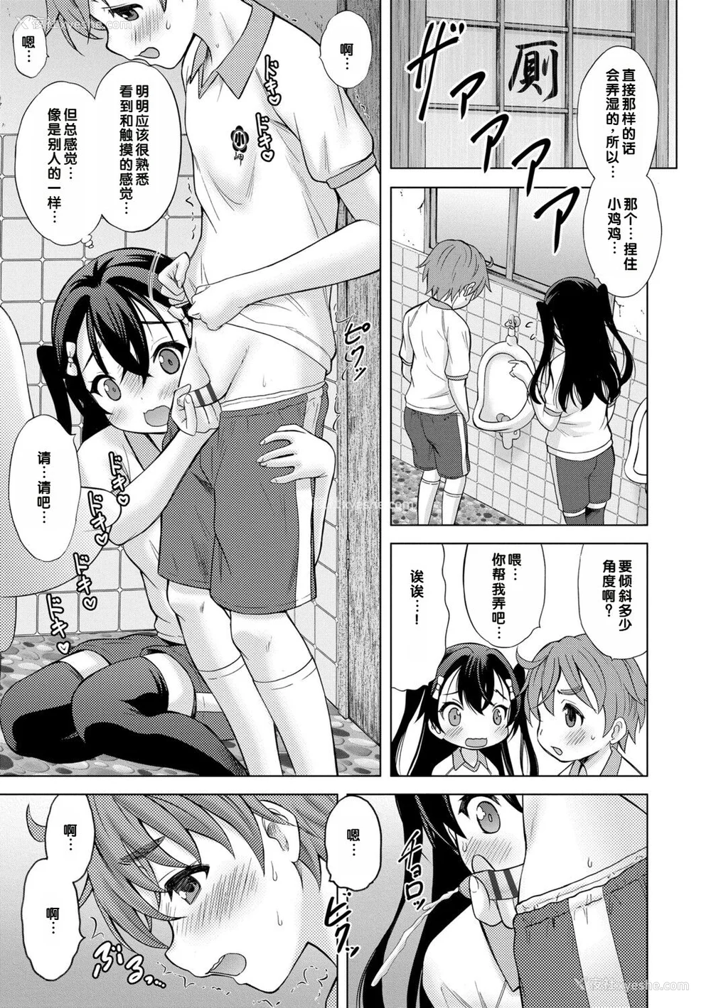135P - [猫男爵] いっしょにイケたね♡ [DL版] [甜族星人赞助汉化]