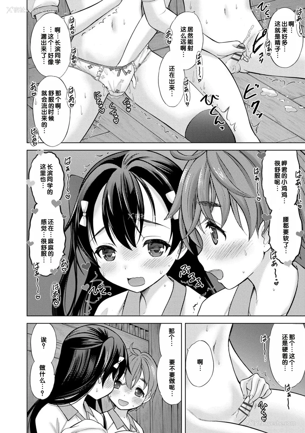148P - [猫男爵] いっしょにイケたね♡ [DL版] [甜族星人赞助汉化]
