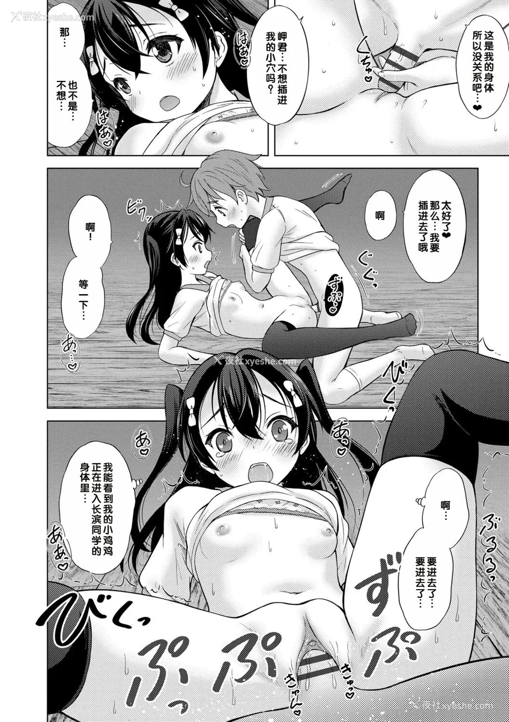 150P - [猫男爵] いっしょにイケたね♡ [DL版] [甜族星人赞助汉化]
