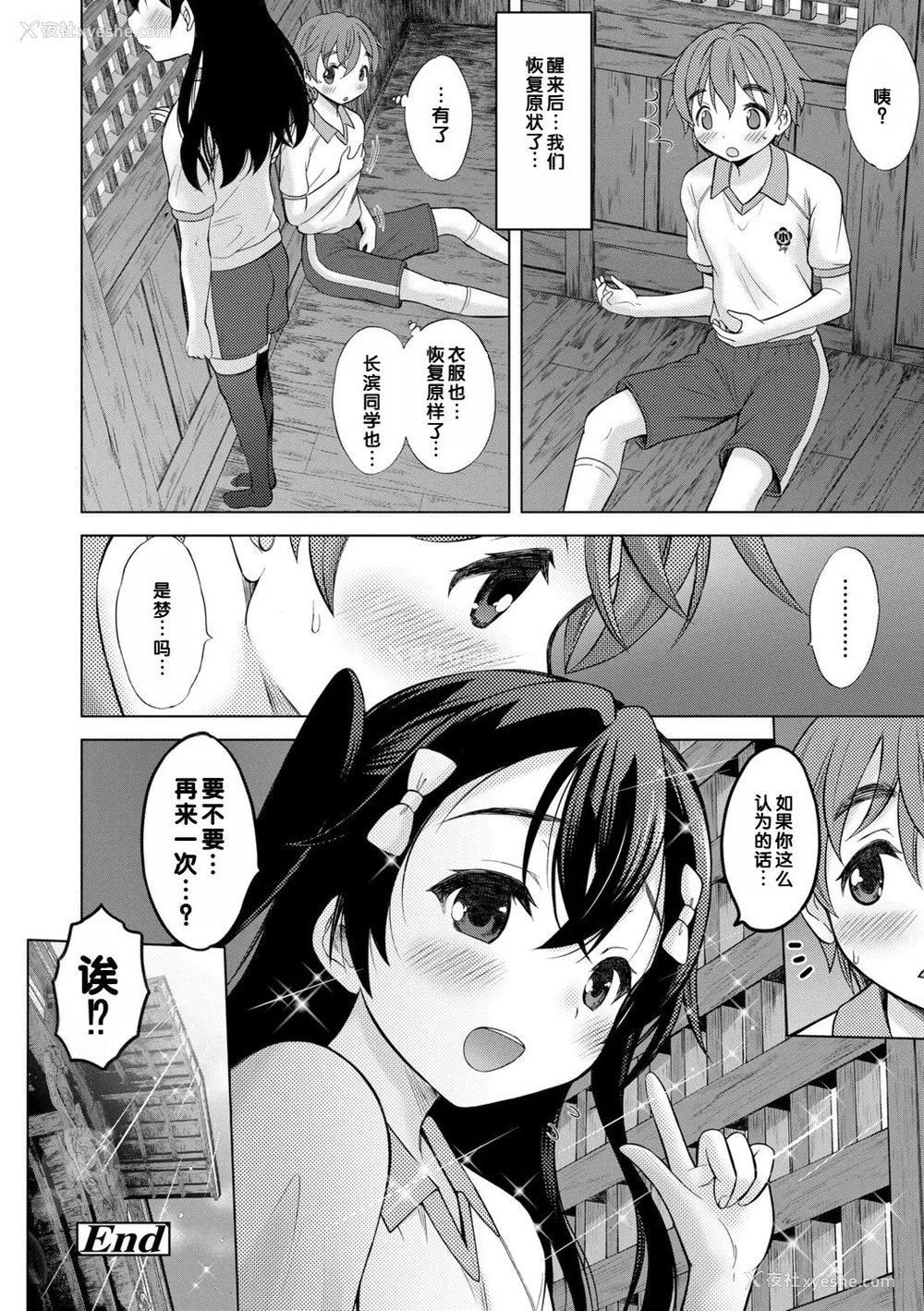 158P - [猫男爵] いっしょにイケたね♡ [DL版] [甜族星人赞助汉化]