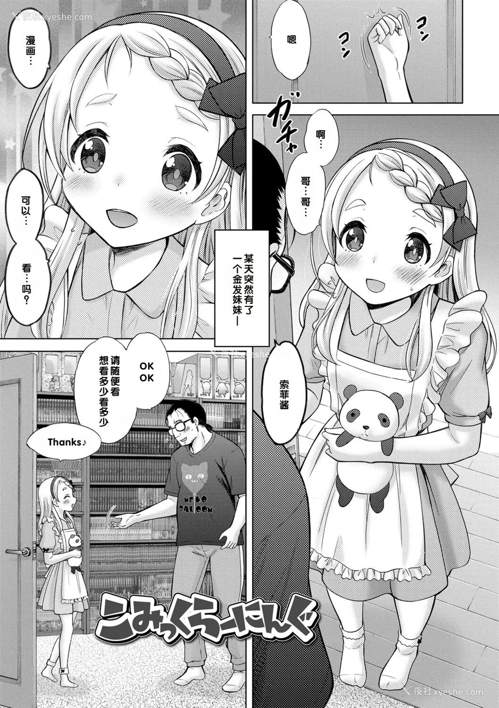 159P - [猫男爵] いっしょにイケたね♡ [DL版] [甜族星人赞助汉化]