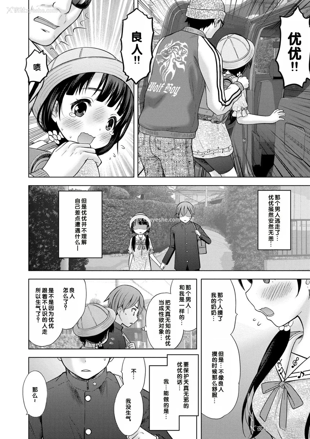 18P - [猫男爵] いっしょにイケたね♡ [DL版] [甜族星人赞助汉化]