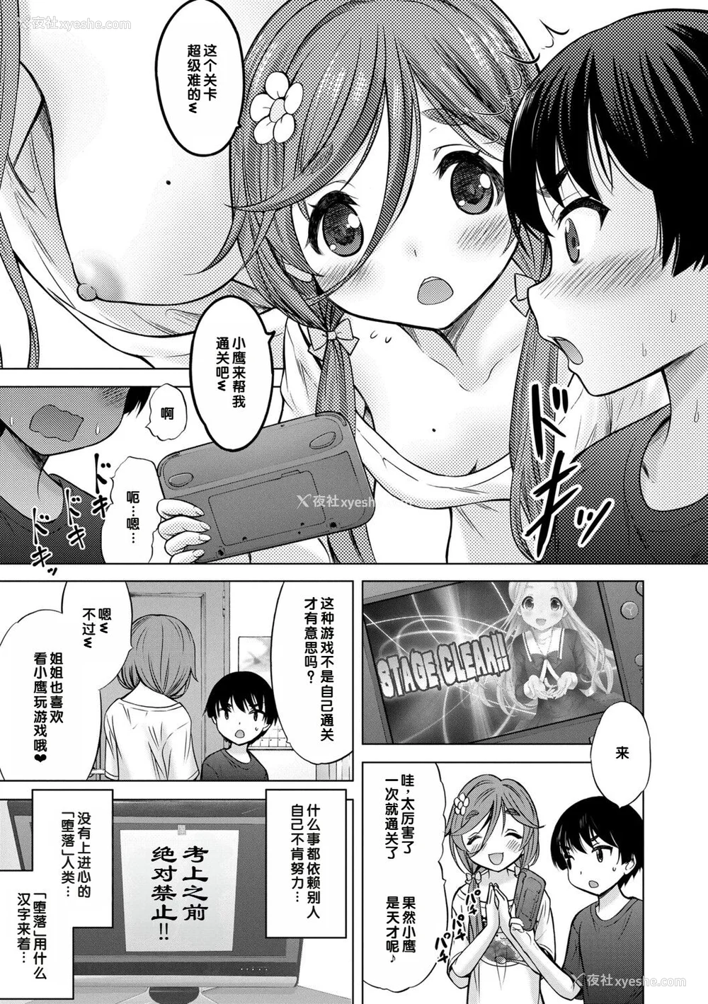 193P - [猫男爵] いっしょにイケたね♡ [DL版] [甜族星人赞助汉化]